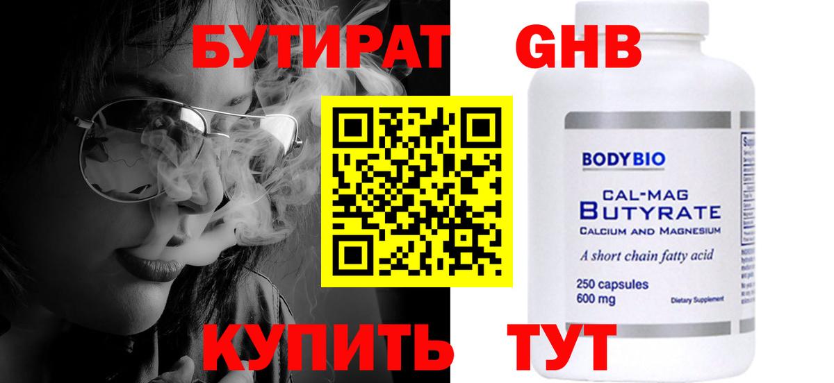 Бутират BDO Назрань