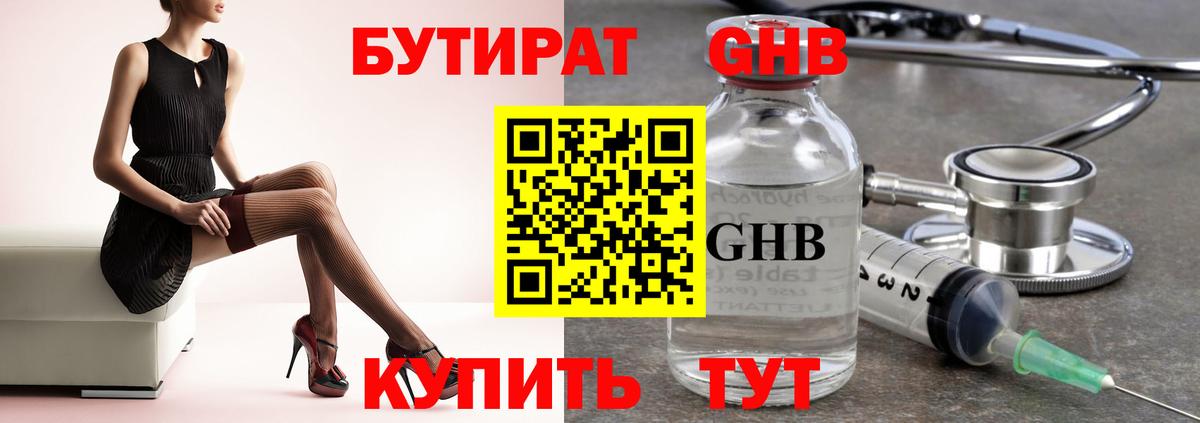 БУТИРАТ  Бутират 1.4BDO  Вход с VPN  Назрань 