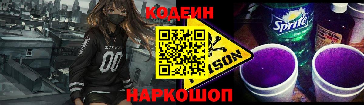 Codein напиток Lean (лин) Назрань