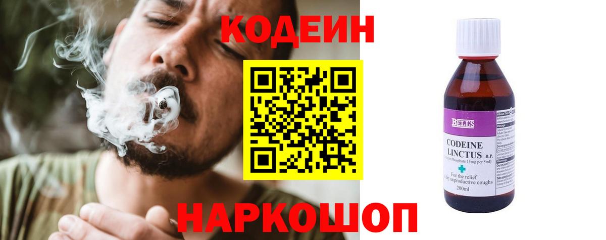 Назрань  Кодеиновый сироп Lean Purple Drank  Вход с VPN  Codein напиток Lean (лин) 