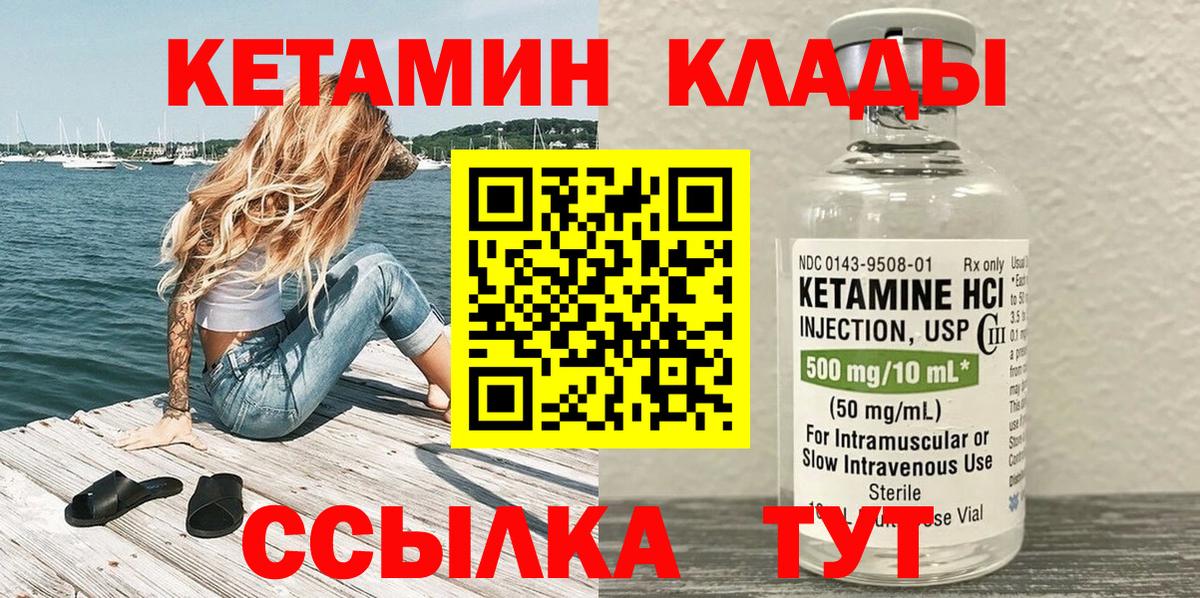 Кетамин VHQ Назрань