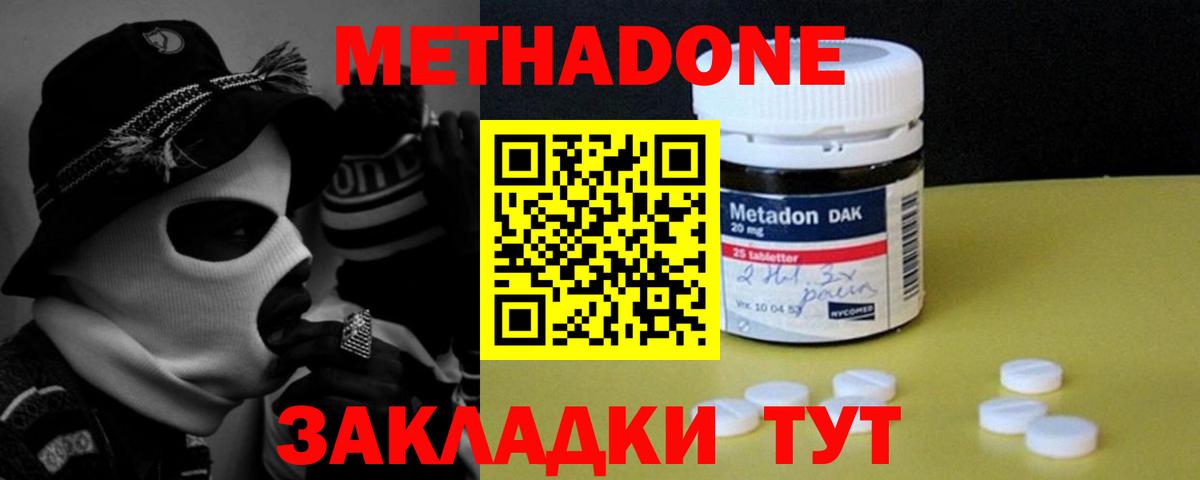 МЕТАДОН белоснежный  МЕТАДОН methadone  Вход с VPN  Назрань 