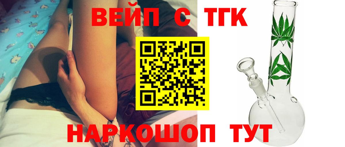 Дистиллят ТГК вейп  Дистиллят ТГК THC oil  Вход с VPN  закладка  Назрань 